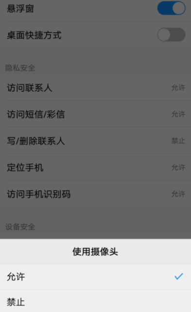 微信如何設置攝像頭權限的相關操作?設置攝像頭權限方法分享