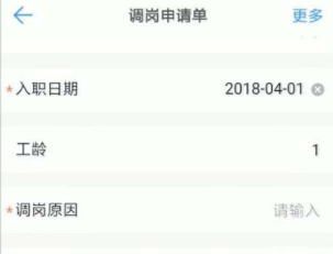 在釘釘里怎么寫調(diào)崗申請單？在釘釘里寫調(diào)崗申請單方法一覽