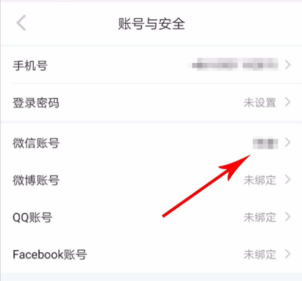 小紅書怎么解除第三方賬號綁定？解除第三方賬號綁定方法說明