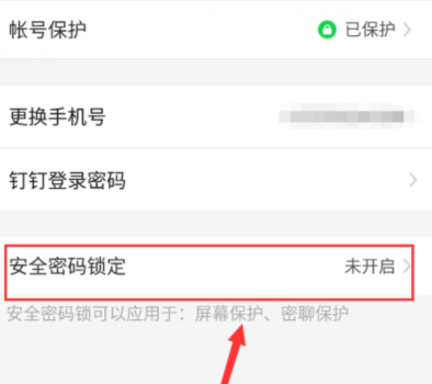 釘釘怎么設(shè)置鎖屏密碼？鎖屏密碼設(shè)置方法分享
