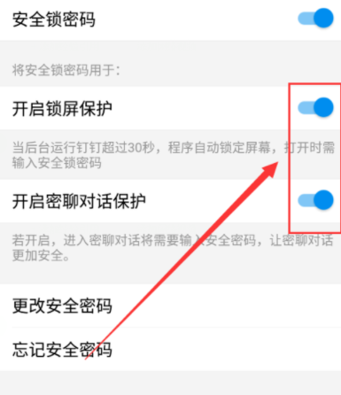釘釘怎么設(shè)置鎖屏密碼？鎖屏密碼設(shè)置方法分享