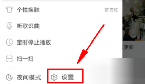 網(wǎng)易云音樂(lè)怎么關(guān)閉鎖屏？關(guān)閉鎖屏的具體步驟介紹