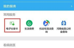 微信怎么幫別人查詢社保信息？具體查詢方法分享