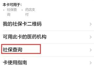 微信怎么幫別人查詢社保信息？具體查詢方法分享
