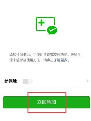 微信怎么幫別人查詢社保信息？具體查詢方法分享