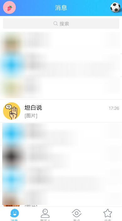 QQ坦白說(shuō)里如何將好友屏蔽掉?屏蔽好友的方法介紹