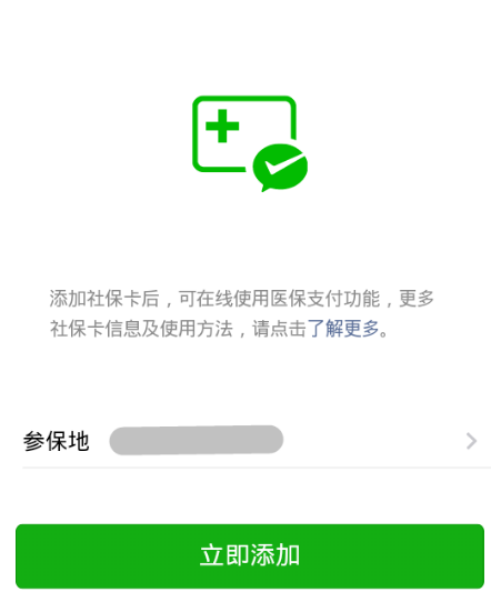 微信怎么查看社?？ㄓ囝~？查看社保卡余額方法分享