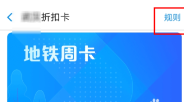支付寶怎么購(gòu)買(mǎi)地鐵周卡?購(gòu)買(mǎi)地鐵周卡步驟分享