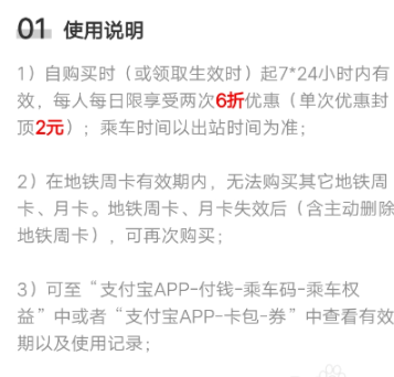 支付寶怎么購(gòu)買(mǎi)地鐵周卡?購(gòu)買(mǎi)地鐵周卡步驟分享