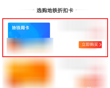 支付寶怎么購(gòu)買(mǎi)地鐵周卡?購(gòu)買(mǎi)地鐵周卡步驟分享