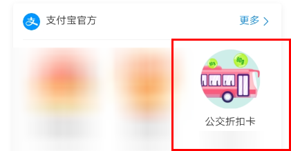 支付寶怎么購(gòu)買(mǎi)地鐵周卡?購(gòu)買(mǎi)地鐵周卡步驟分享