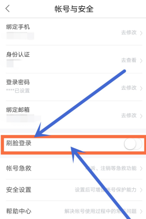 百度地圖怎么開啟刷臉登錄?開啟刷臉登錄的步驟介紹