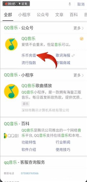 qq音樂怎么充值樂幣？充值樂幣的方法說明