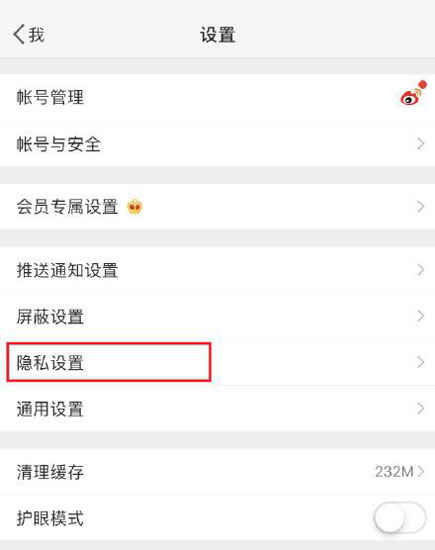 微博怎么調整可見時間范圍?調節可見時間范圍的方法說明