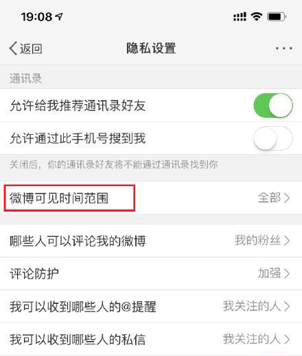 微博怎么調整可見時間范圍?調節可見時間范圍的方法說明