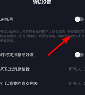 抖音怎么取消私密賬號?取消私密賬號的方法說明