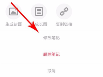 小紅書怎么更改筆記?更改筆記的方法介紹