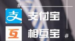 支付寶老年版相互寶有什么作用?相互寶作用說(shuō)明