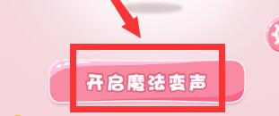 微信變聲怎么操作？變聲的操作方法說明