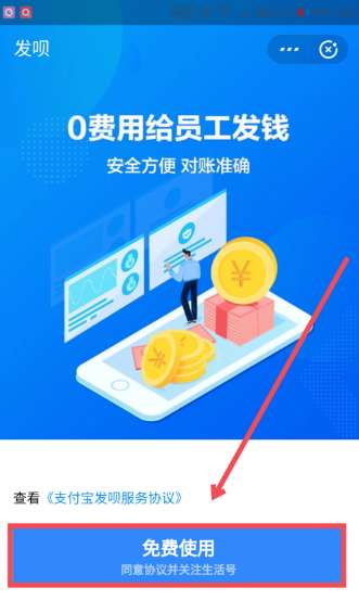 支付寶發唄如何進行開通?具體開通方法說明