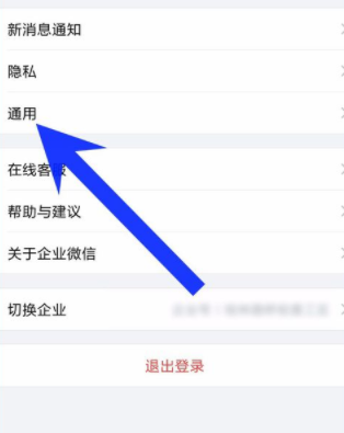 企業(yè)微信如何重新設置界面語言?重新設置界面語音方法說明