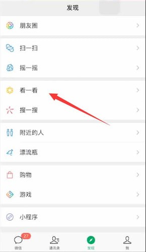 微信如何查看在看內(nèi)容？具體查看技巧分享