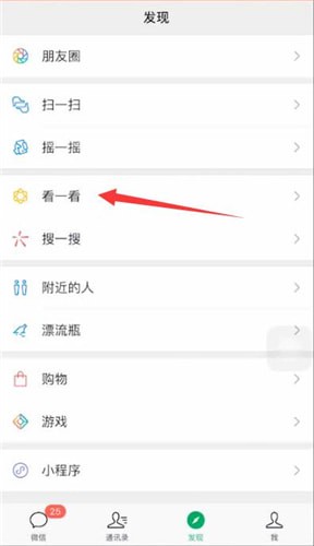 微信怎么刪除在看內容?刪除再看內容方法說明