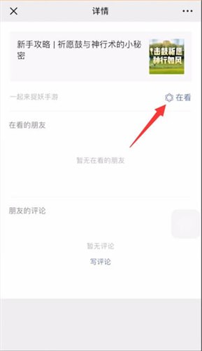 微信怎么刪除在看內容?刪除再看內容方法說明