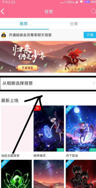 怎么在QQ上自定義聊天背景？QQ設置聊天背景方法說明