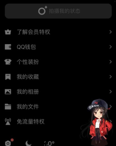 騰訊QQ怎么設(shè)置夜間模式_qq夜間模式設(shè)置方法說明