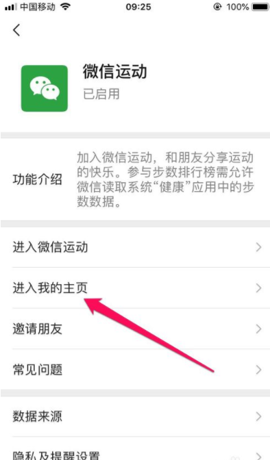 微信運動小程序背景如何更換圖片_更換微信運動背景圖方法介紹