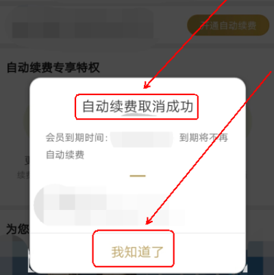 優(yōu)酷9.9連續(xù)包月如何關(guān)閉_優(yōu)酷連續(xù)包月會(huì)員關(guān)閉方法說明