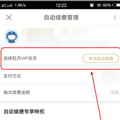 優(yōu)酷9.9連續(xù)包月如何關(guān)閉_優(yōu)酷連續(xù)包月會(huì)員關(guān)閉方法說明