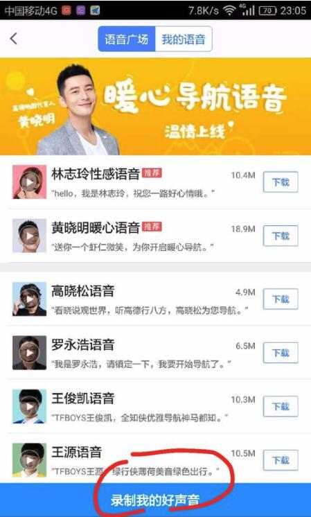 高德地圖在什么位置換聲音_高德地圖語(yǔ)音更換方法介紹
