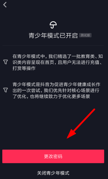 抖音青少年模式密碼怎么找回?密碼找回步驟分享