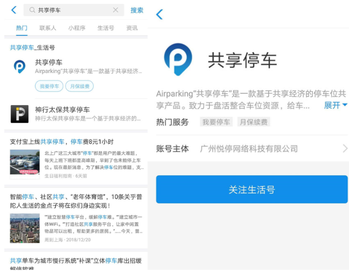 支付寶共享停車服務(wù)怎么使用？共享停車使用方法介紹