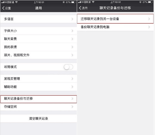 安卓微信降級為舊版本怎么操作？降級步驟分享