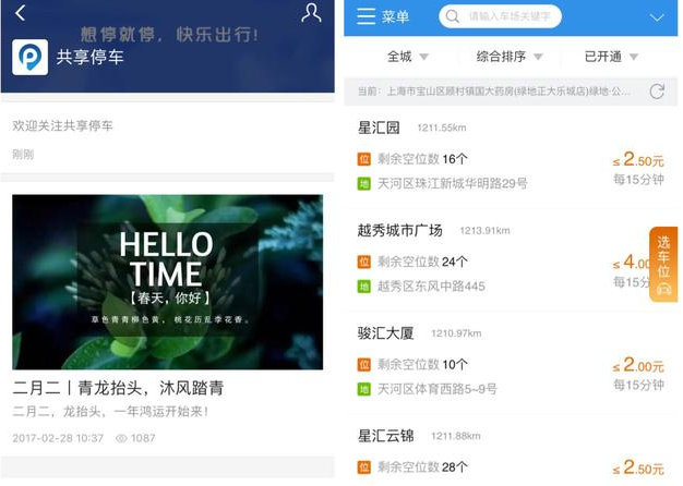支付寶共享停車服務(wù)怎么使用？共享停車使用方法介紹