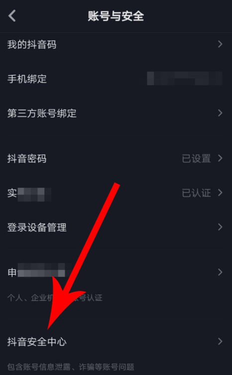 新版抖音怎么注銷賬號？注銷賬號的方法介紹
