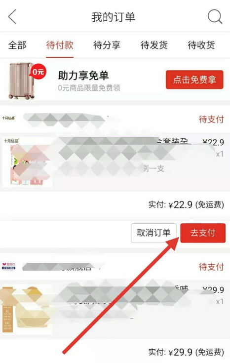 拼多多購物怎么邀請好友幫忙付款？邀請好友幫忙付款方法介紹