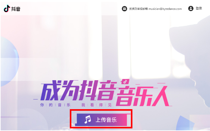 怎么申請成為抖音音樂人?具體申請步驟分享