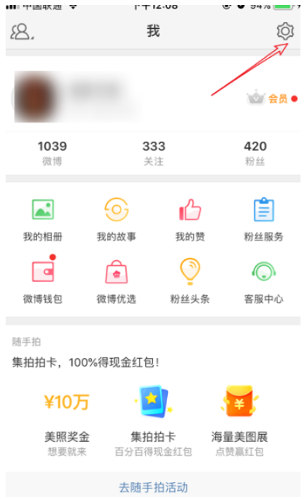 微博怎么設置屏蔽陌生人私信？設置屏蔽陌生人私信的方法介紹