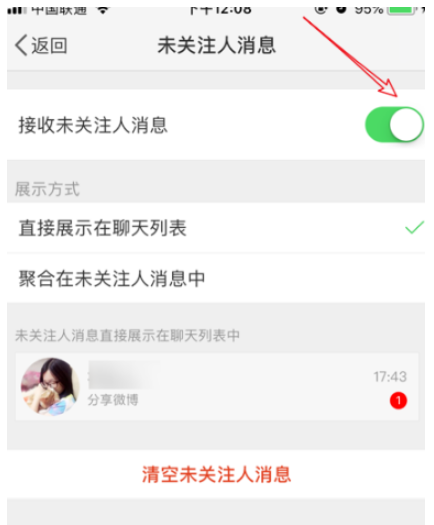 微博怎么設置屏蔽陌生人私信？設置屏蔽陌生人私信的方法介紹