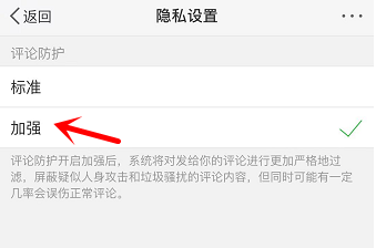 新浪微博怎么設置開啟評論防護？開啟評論方法設置分享