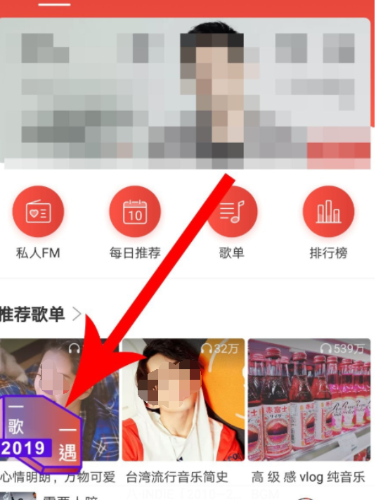 網易云音樂怎么匹配聊天?匹配聊天方法說明