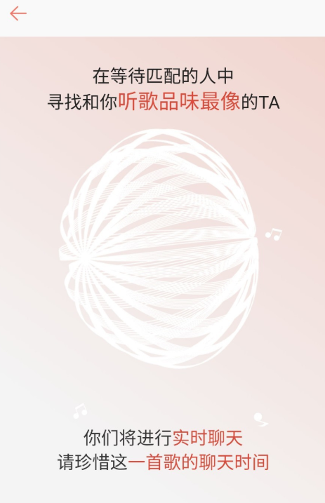 網易云音樂怎么匹配聊天?匹配聊天方法說明