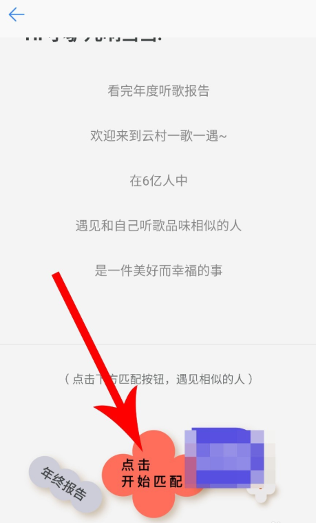 網易云音樂怎么匹配聊天?匹配聊天方法說明