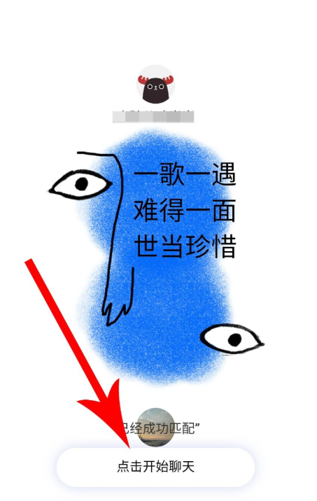 網易云音樂怎么匹配聊天?匹配聊天方法說明