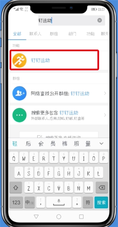 釘釘如何設置釘釘運動？設置釘釘運動的方法分享