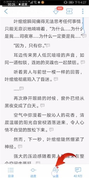 qq閱讀如何設置字體大??？設置字體大小的方法說明